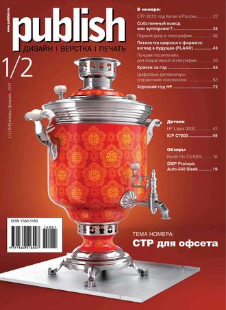 . Журнал Publish №01-02/2014