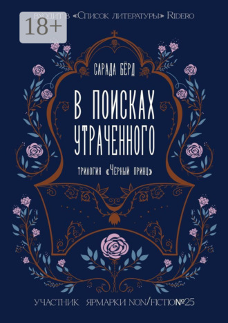 . В поисках утраченного