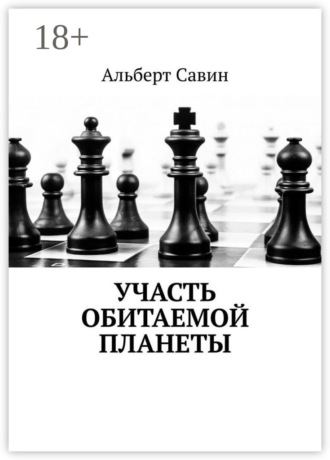 . Участь обитаемой планеты