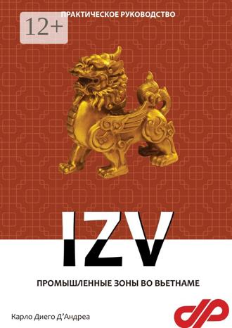 . Промышленные зоны во Вьетнаме. IZV
