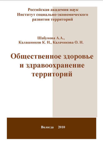 . Общественное здоровье и здравоохранение территорий