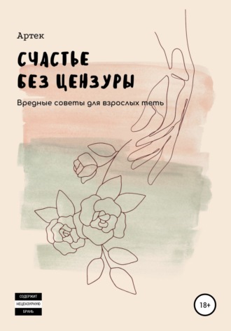 Артек. Счастье без цензуры