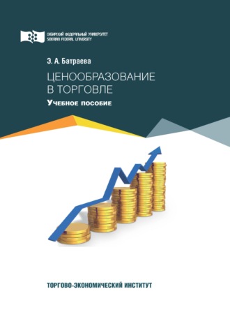 . Ценообразование в торговле