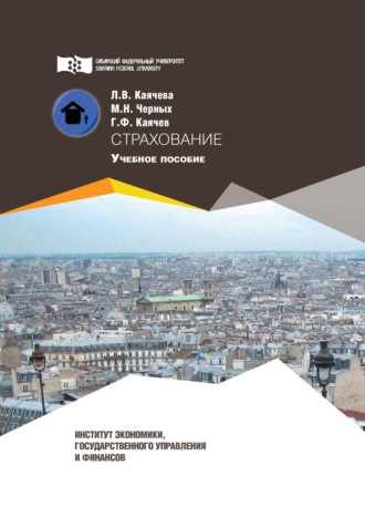. Страхование