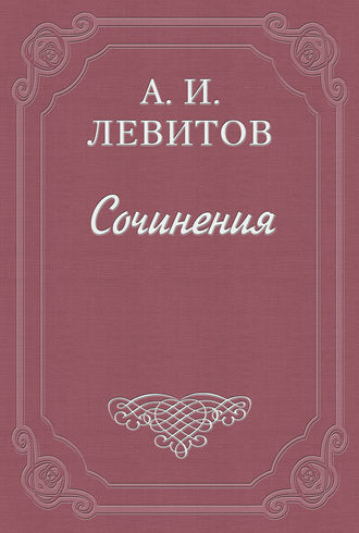 . Расправа