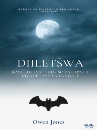 Оуэн Джонс. Diiletšwa