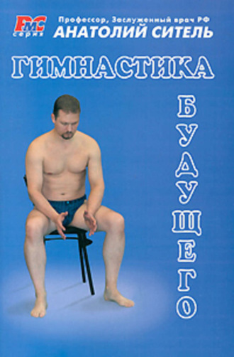 . Гимнастика будущего