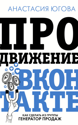 . Продвижение ВКонтакте