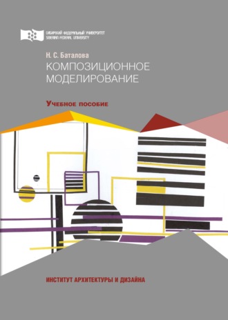 . Композиционное моделирование
