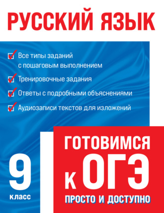 Е. А. Маханова. Русский язык