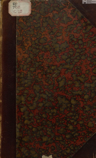 Коллектив авторов. Catalogue illustre des ouvrages de peinture, sculpture et gravure : exposes au Champ de Mars : exposition nationale des beaux-arts = Иллюстрированный каталог произведений живописи, скульптуры и гравюры, выставлявшихся на Марсовом поле : национальная выставка изобразительного искусства Франции