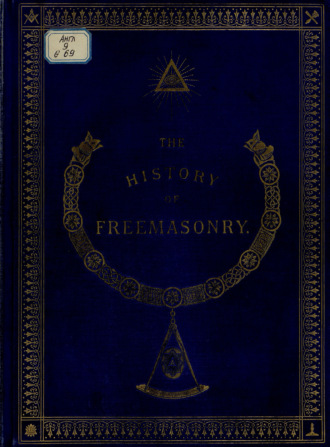 . The History of Freemasonry: Its Antiquities, Symbols, Constitutions, Customs, etc. : Vol. II = История масонства : Т. 2