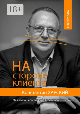 . На стороне клиента