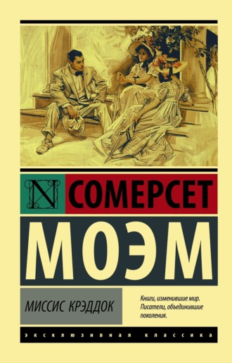 . Миссис Крэддок