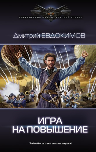 . Игра на повышение