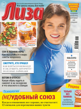 . Журнал «Лиза» №29/2021