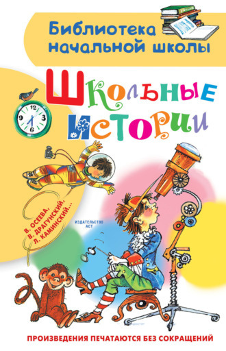 . Школьные истории