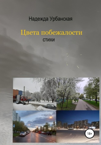 . Цвета побежалости