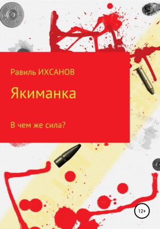 . Якиманка