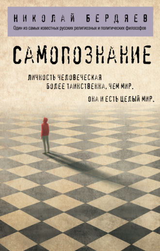 . Самопознание