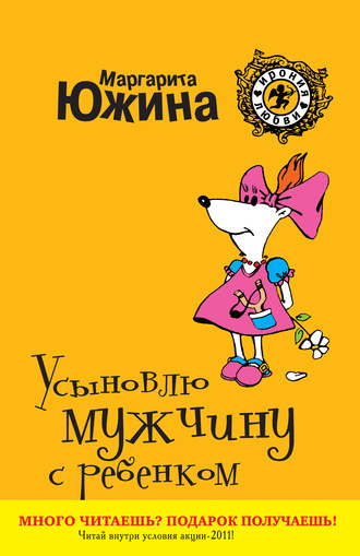 . Усыновлю мужчину с ребенком