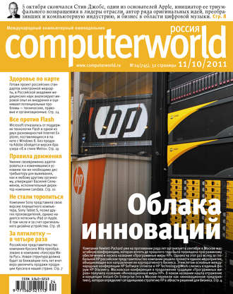. Журнал Computerworld Россия №24/2011