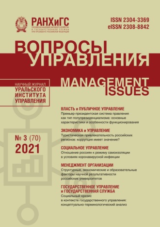 . Вопросы управления №3 (70) 2021