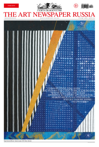 . The Art Newspaper Russia №6 / июль-август 2021