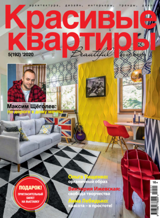 . Красивые квартиры №05 / 2020