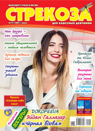 . Стрекоза №14/2021