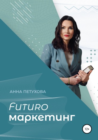 . FUTUROмаркетинг