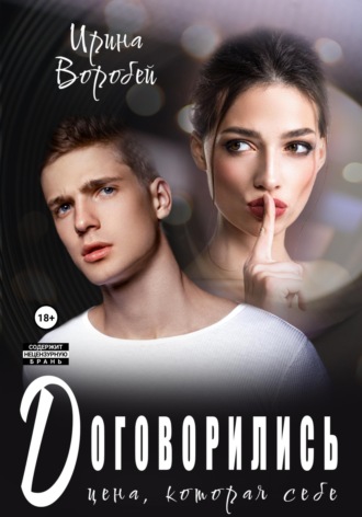 . Договорились. Цена, которая себе