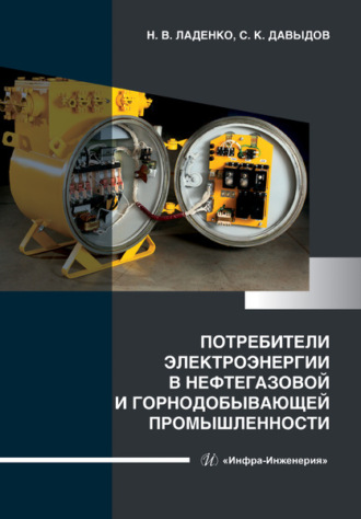 . Потребители электроэнергии в нефтегазовой и горнодобывающей промышленности