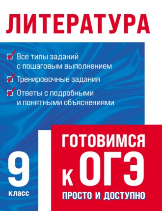 . Литература