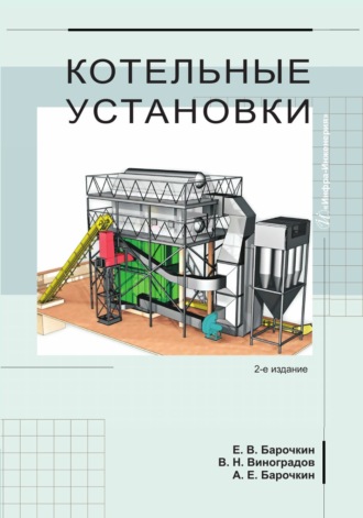 . Котельные установки
