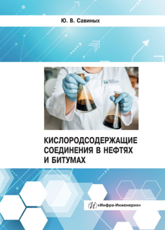 . Кислородсодержащие соединения в нефтях и битумах