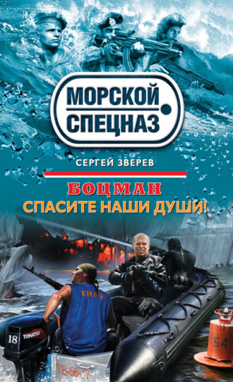 Сергей Зверев. Спасите наши души!