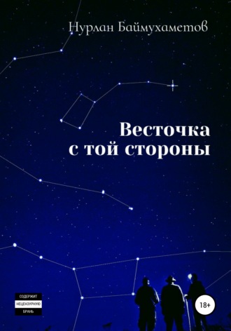. Весточка с той стороны