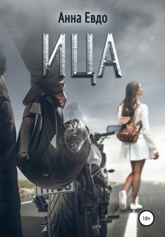 . ИЦА