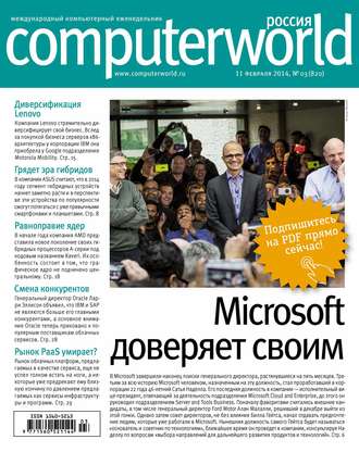 . Журнал Computerworld Россия №03/2014