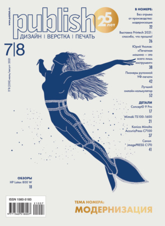 . Журнал Publish №07-08/2021