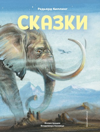 . Сказки