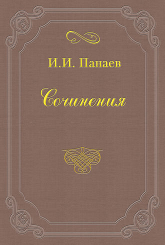 . Актеон