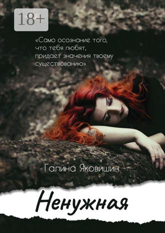 . Ненужная