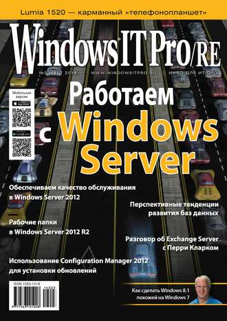 . Windows IT Pro/RE №03/2014