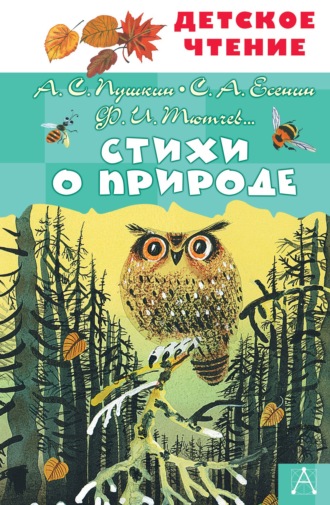 . Стихи о природе
