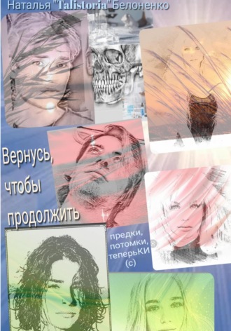 . Вернуться, чтоб продолжить