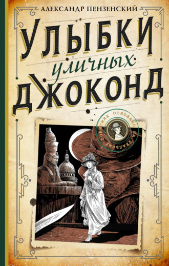 . Улыбки уличных Джоконд