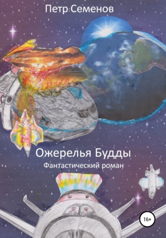 . Ожерелья Будды