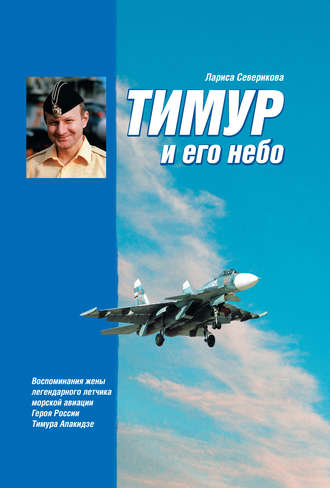 . Тимур и его небо